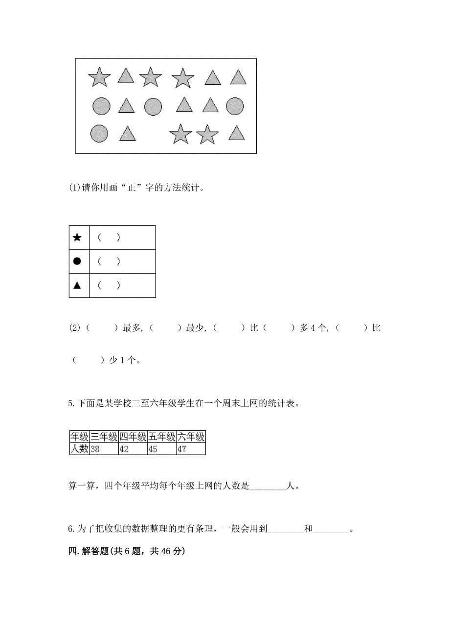 人教版二年级下册数学第一单元-数据收集整理-测试卷附答案【培优】.docx_第5页