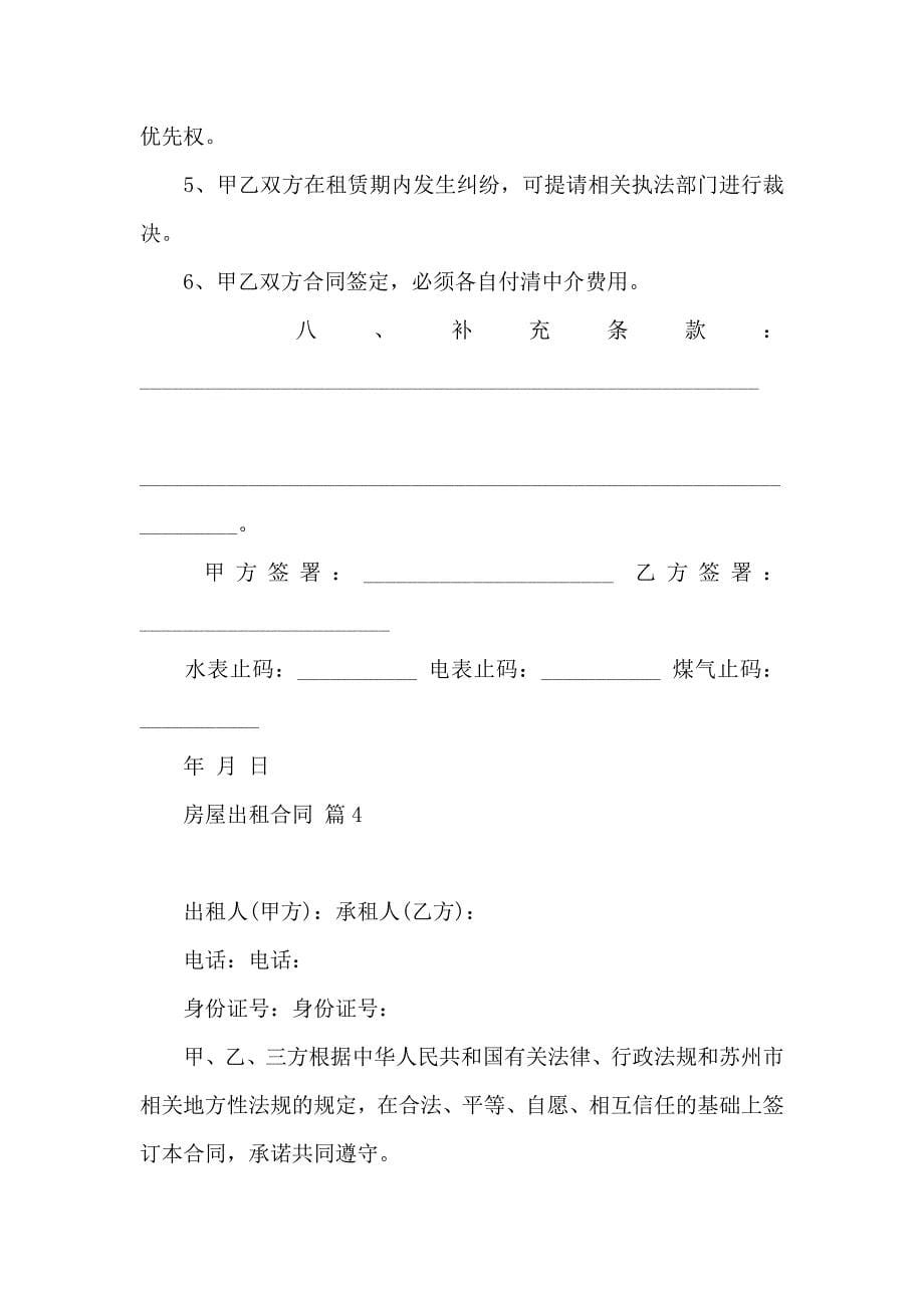 房屋出租合同范文集锦九篇_第5页