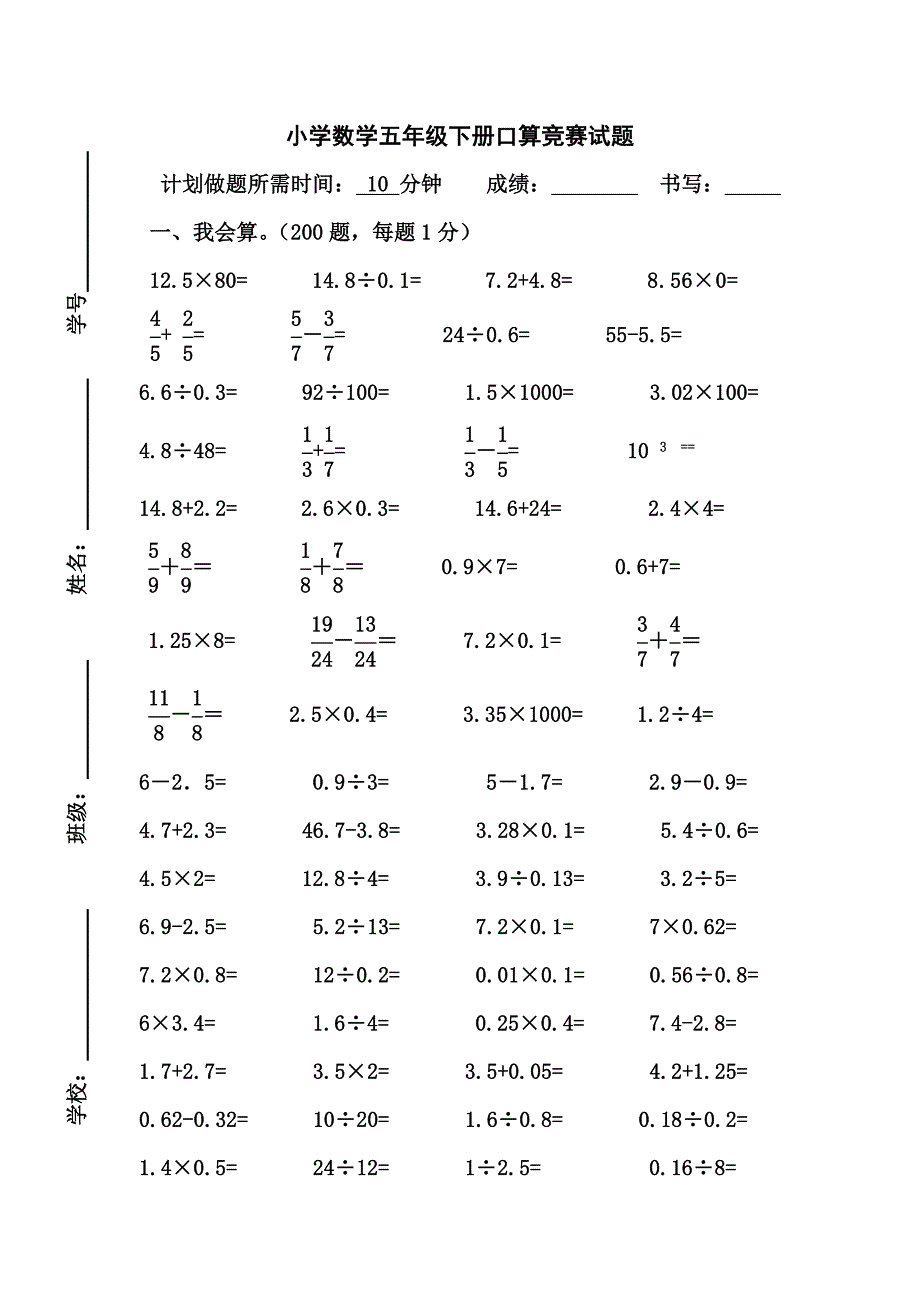 (完整版)人教版小学数学五年级下册口算竞赛试题_第1页