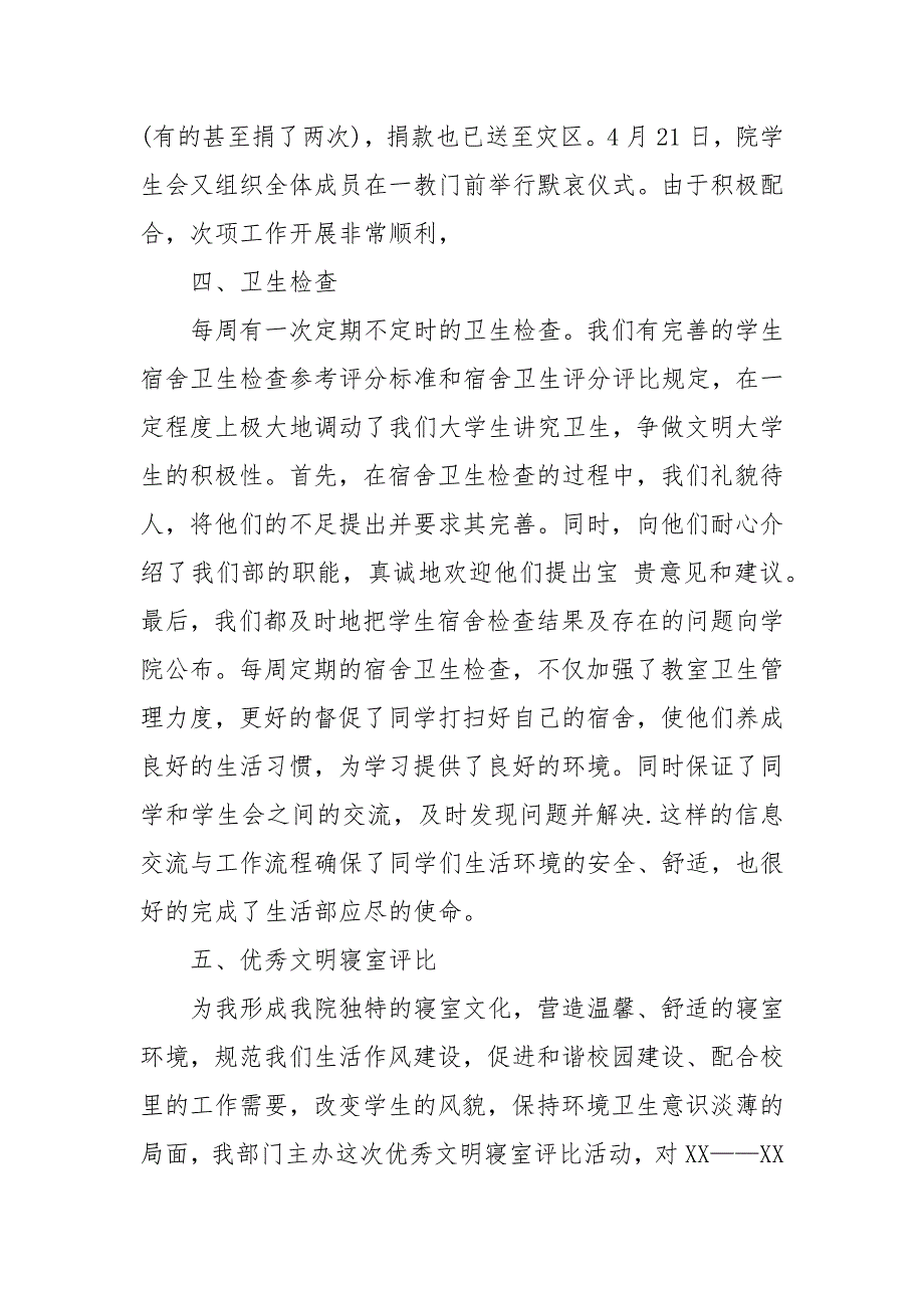 学生会部门工作总结_1.docx_第2页