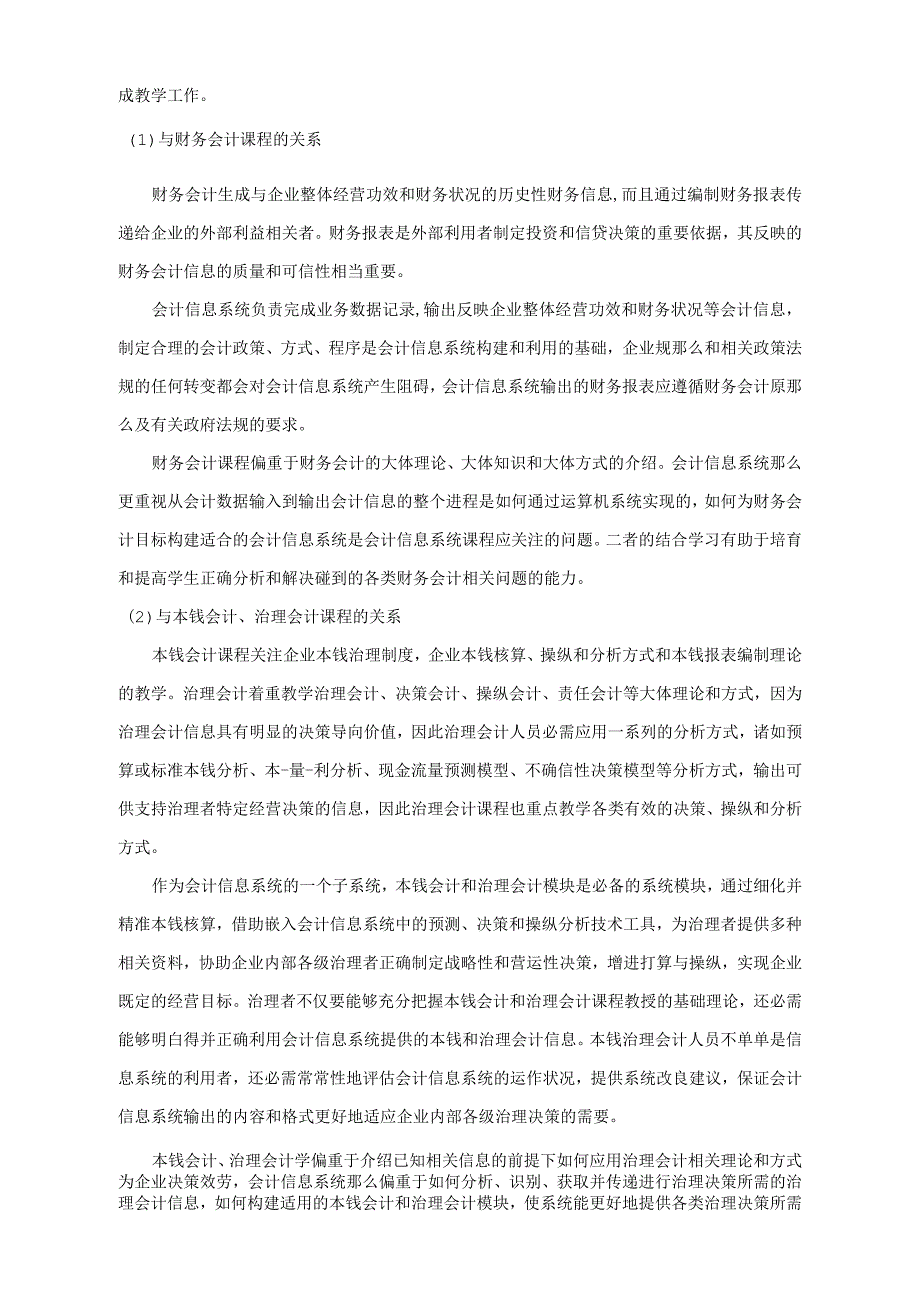 会计信息系统教学大纲_第2页