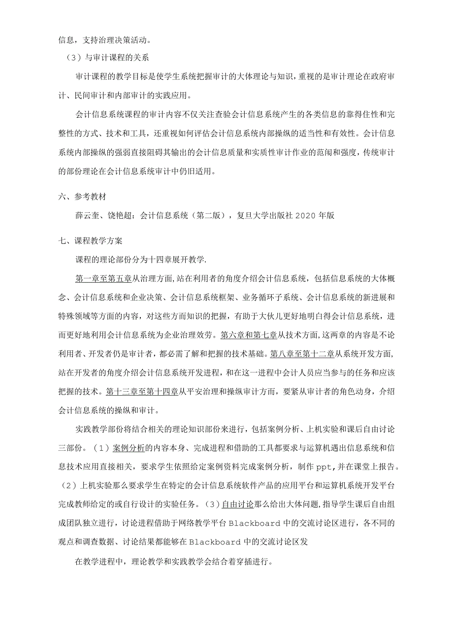 会计信息系统教学大纲_第3页