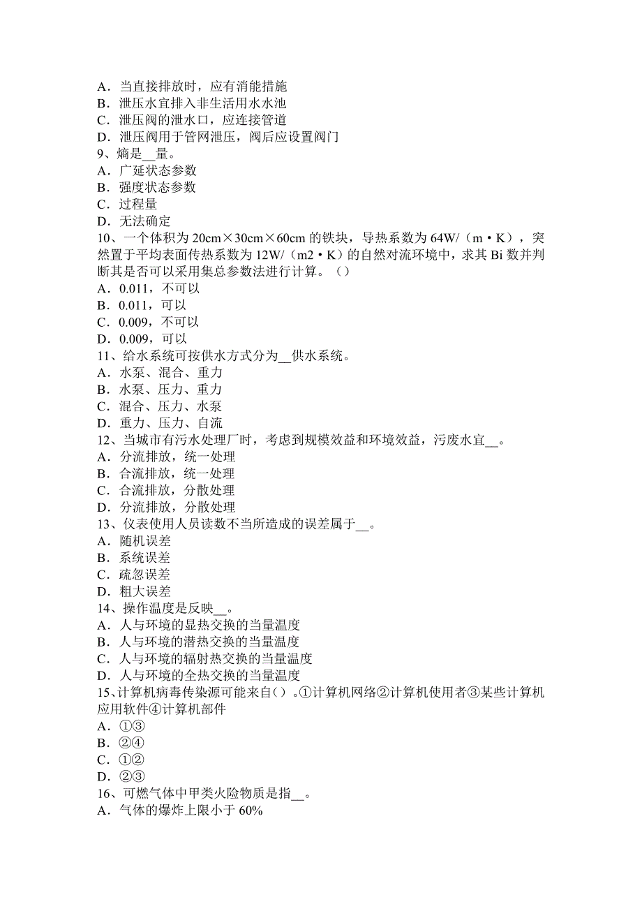 2017年广西《动力工程》：磁力泵的结构试题.docx_第2页