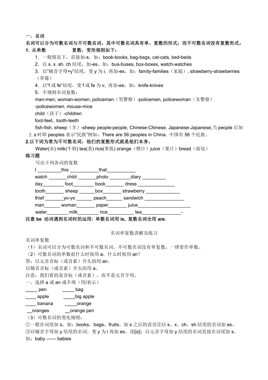 牛津英语六年级-汇总-小学英语名词变复数练习_第1页