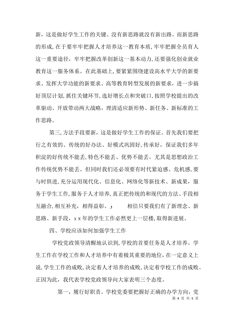 全校孝悌好少年表彰大会讲话稿_第4页