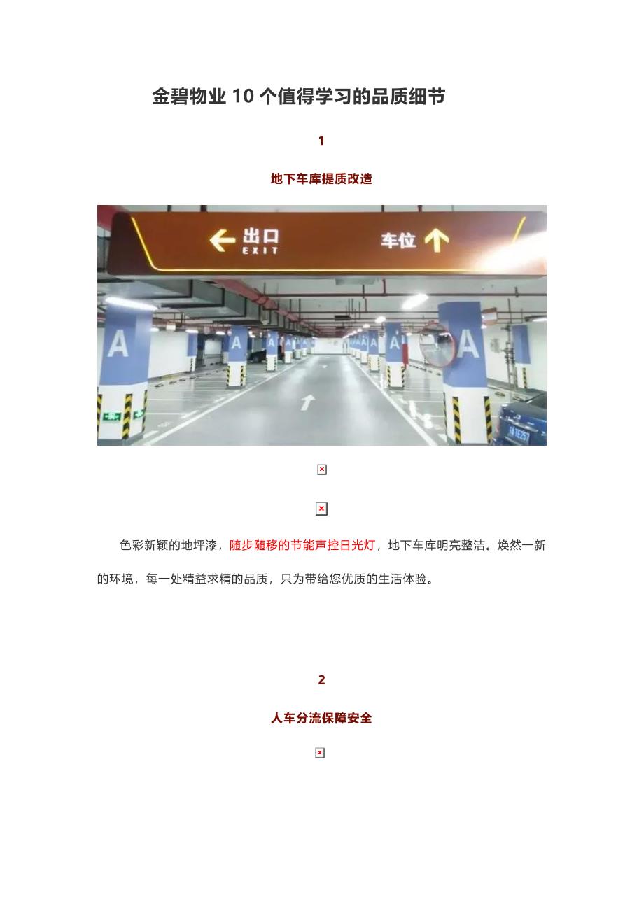 金碧物业10个值得学习的品质细节_第1页
