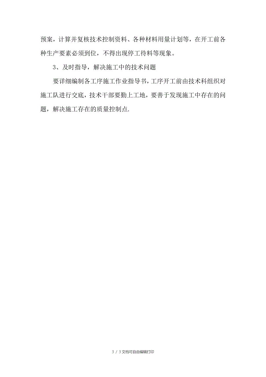 优化施工方案加强技术指导严控施工质量_第3页