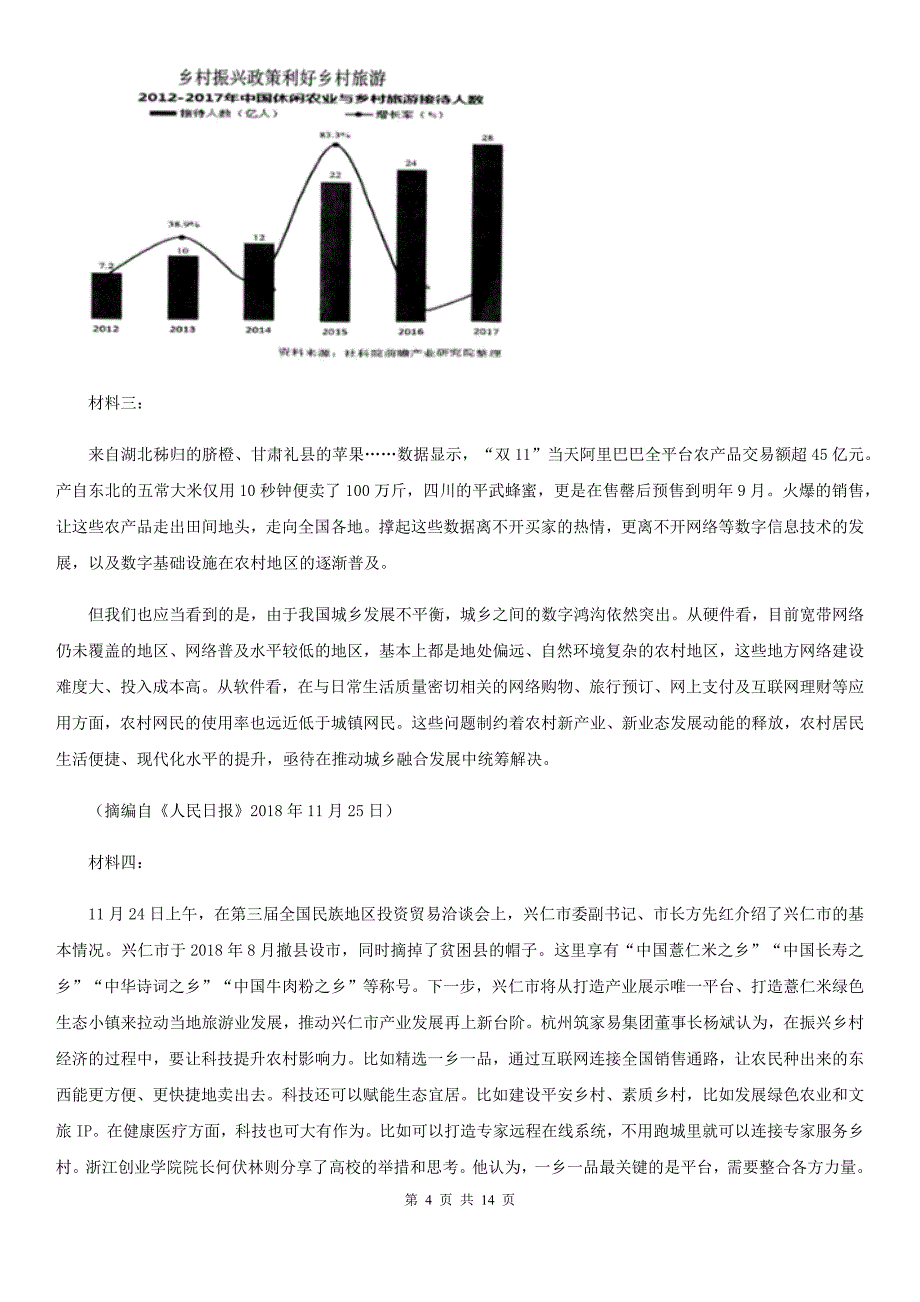 山东省青州市高三上学期语文第一次教学质量检测试卷_第4页