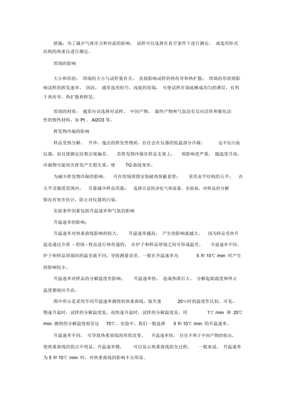 热重分析的原理及应用_第2页