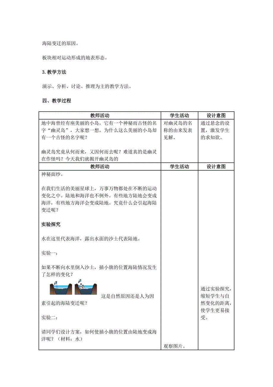 七年级地理上册第二章第2节海陆的变迁教学设计1新人教版.doc_第2页