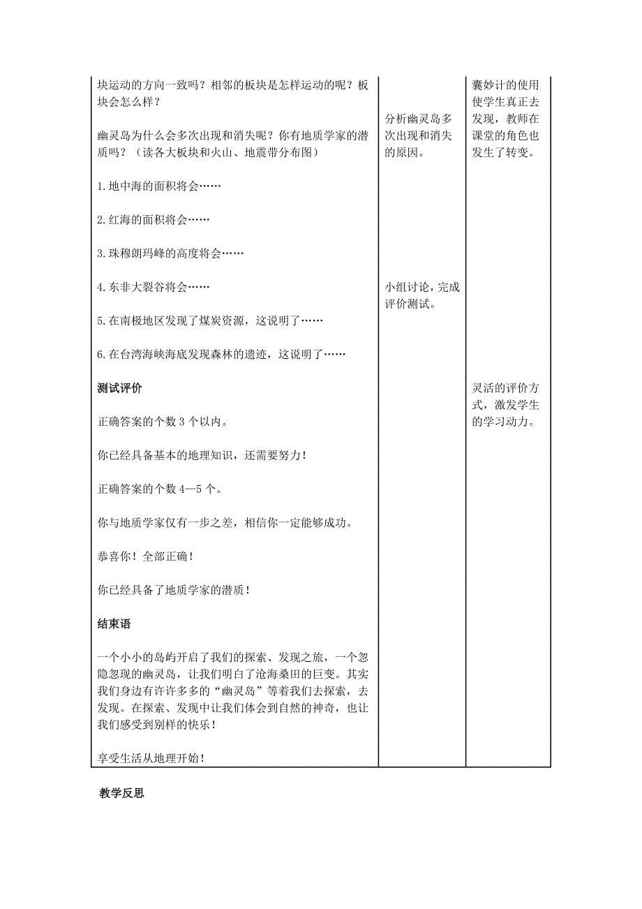 七年级地理上册第二章第2节海陆的变迁教学设计1新人教版.doc_第5页