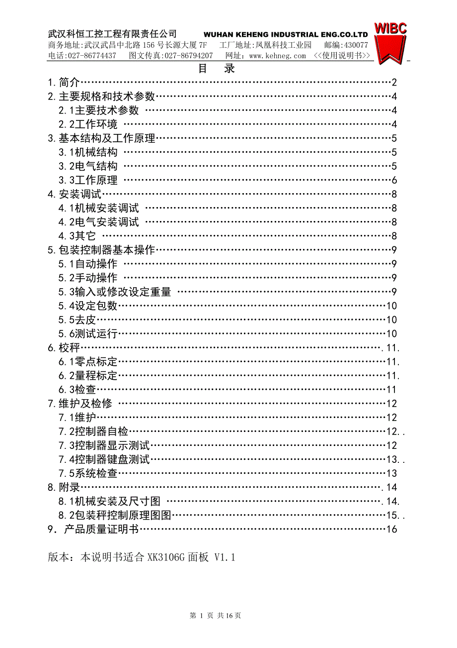 DCS-50G电子包装秤使用说明书_第2页