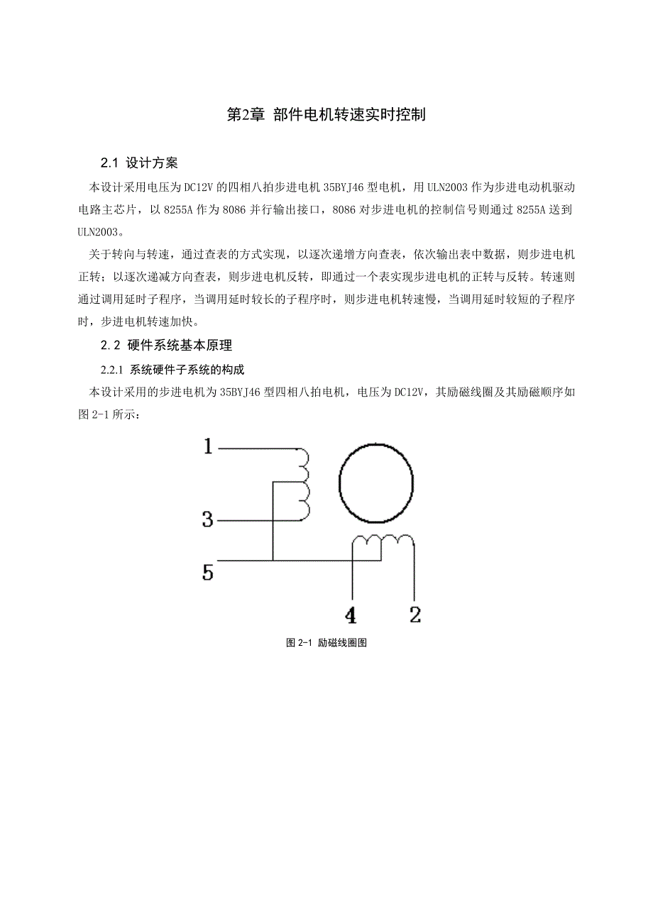 微机原理步进电机实时控制_第4页