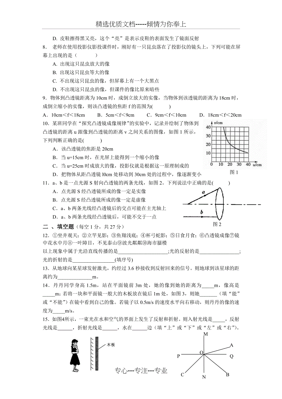 重庆南开中学2013级光学考试试题_第2页