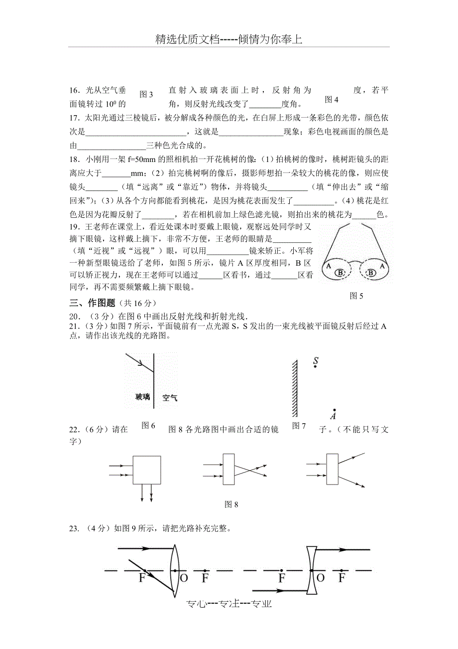 重庆南开中学2013级光学考试试题_第3页
