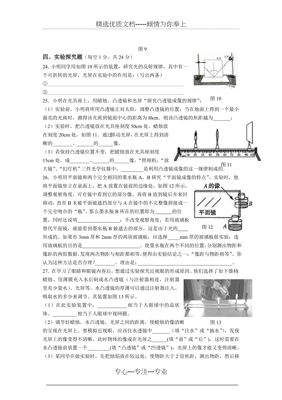 重庆南开中学2013级光学考试试题_第4页