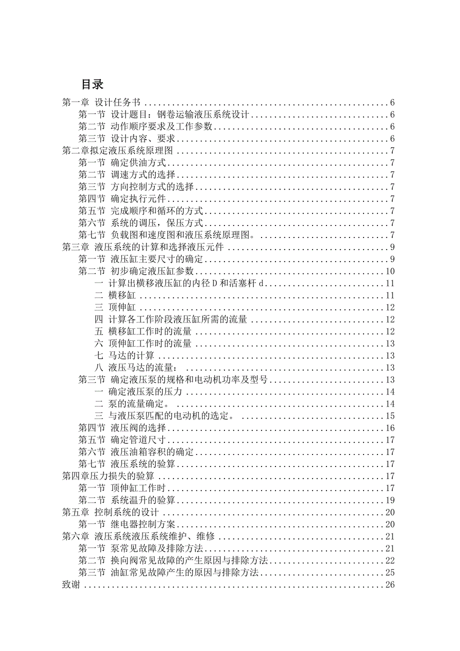 毕业设计（论文）-钢卷运输机液压及电控系统的设计与维护.doc_第3页