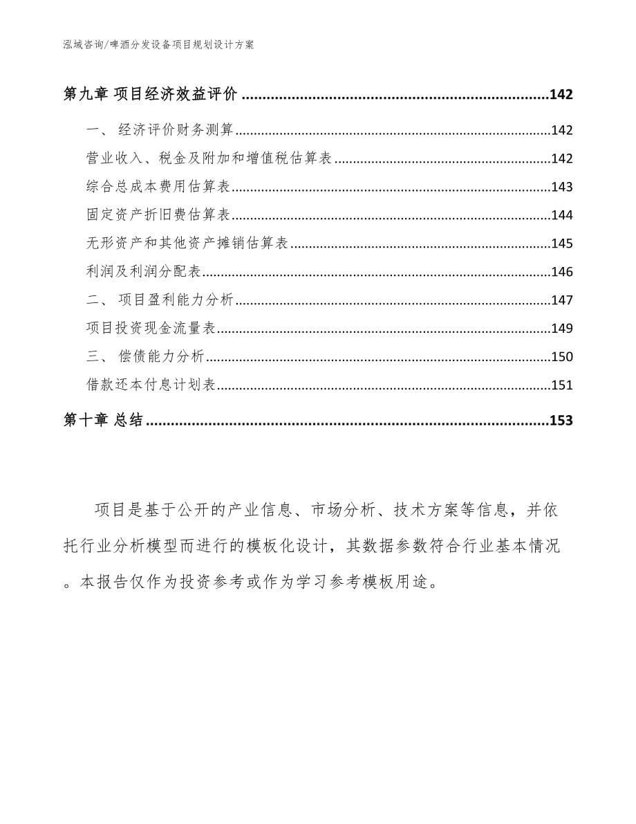 啤酒分发设备项目规划设计方案_第5页