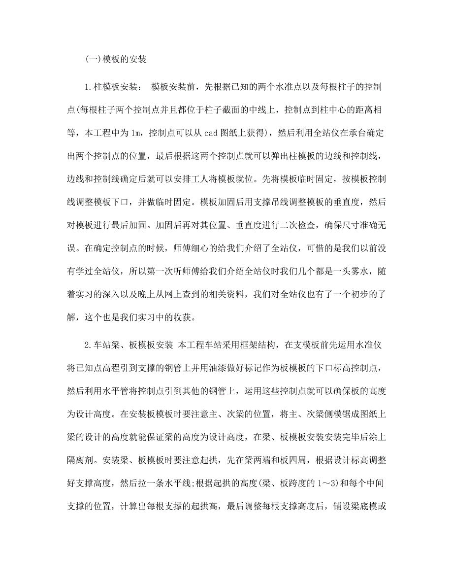 新版土木建筑专业大学生实习报告5000字范文_第4页