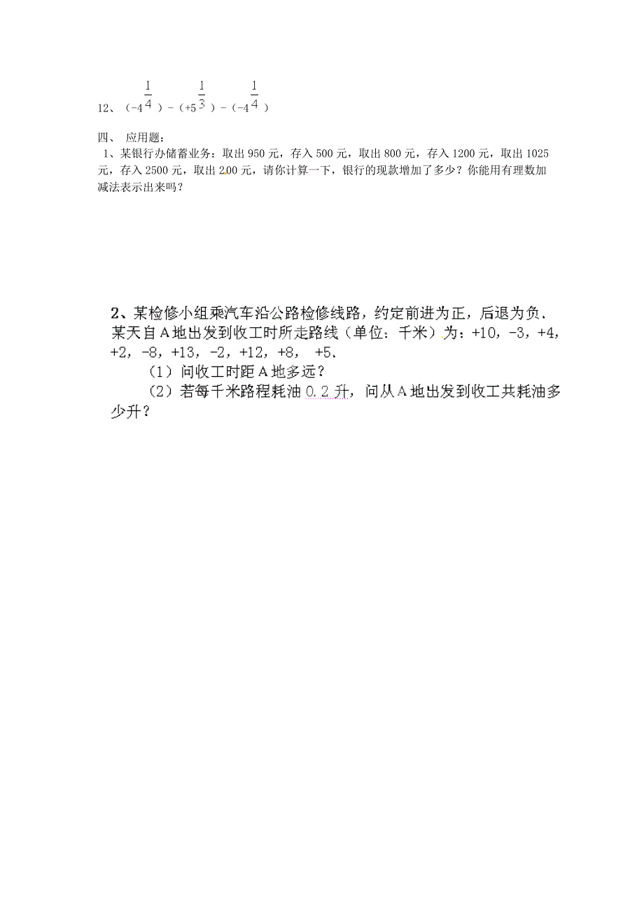 七年级数学上册有理数的加减及混合运算达标训练试题二无答案新人教版_第3页