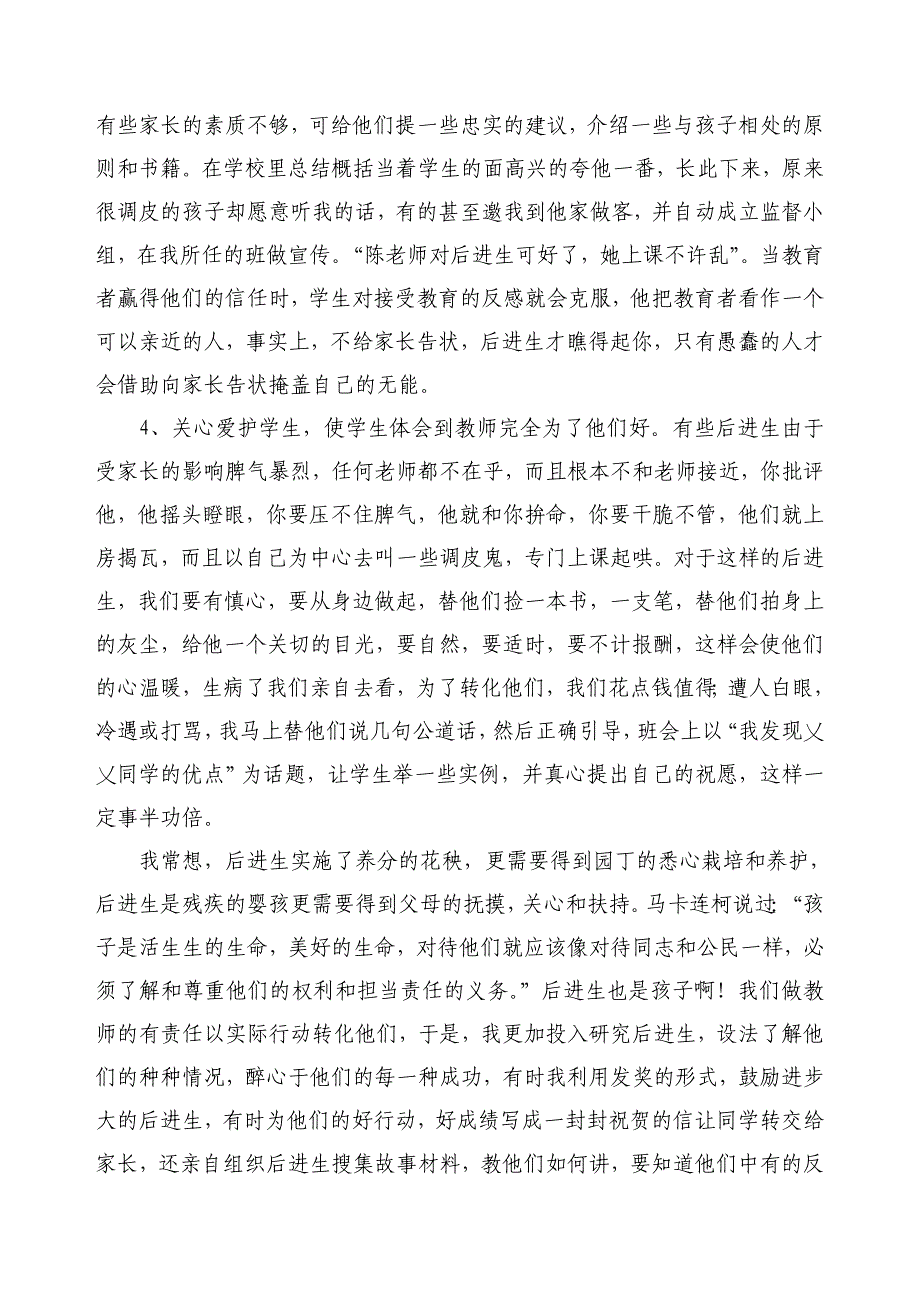 爱是成功的向导.doc_第4页