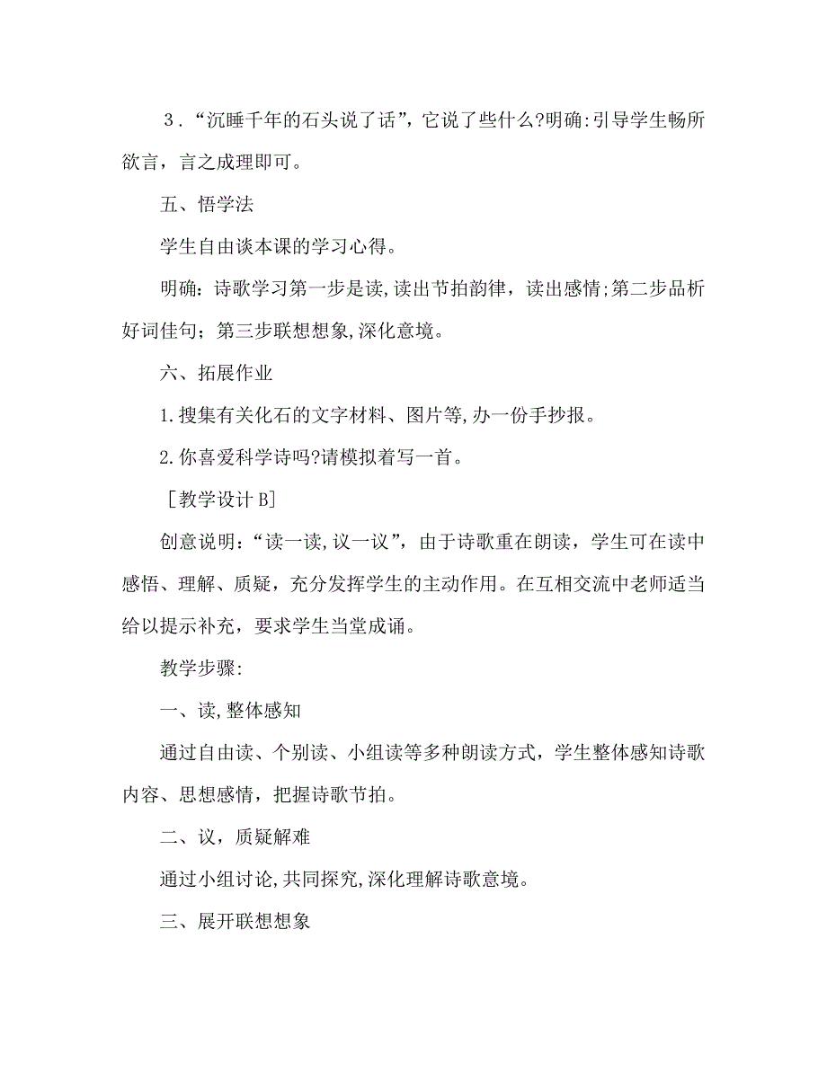 教案人教版语文七年级上册化石吟新课标2_第3页