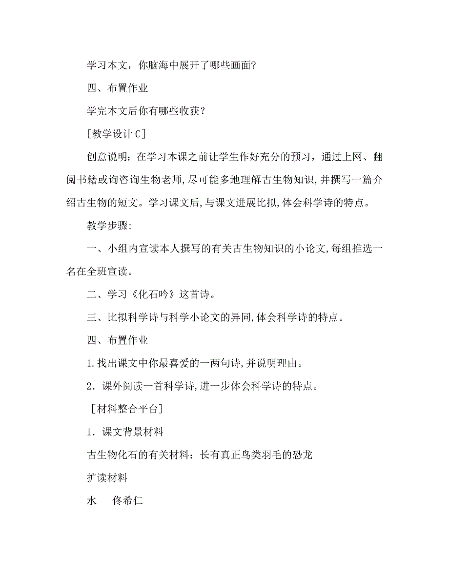 教案人教版语文七年级上册化石吟新课标2_第4页