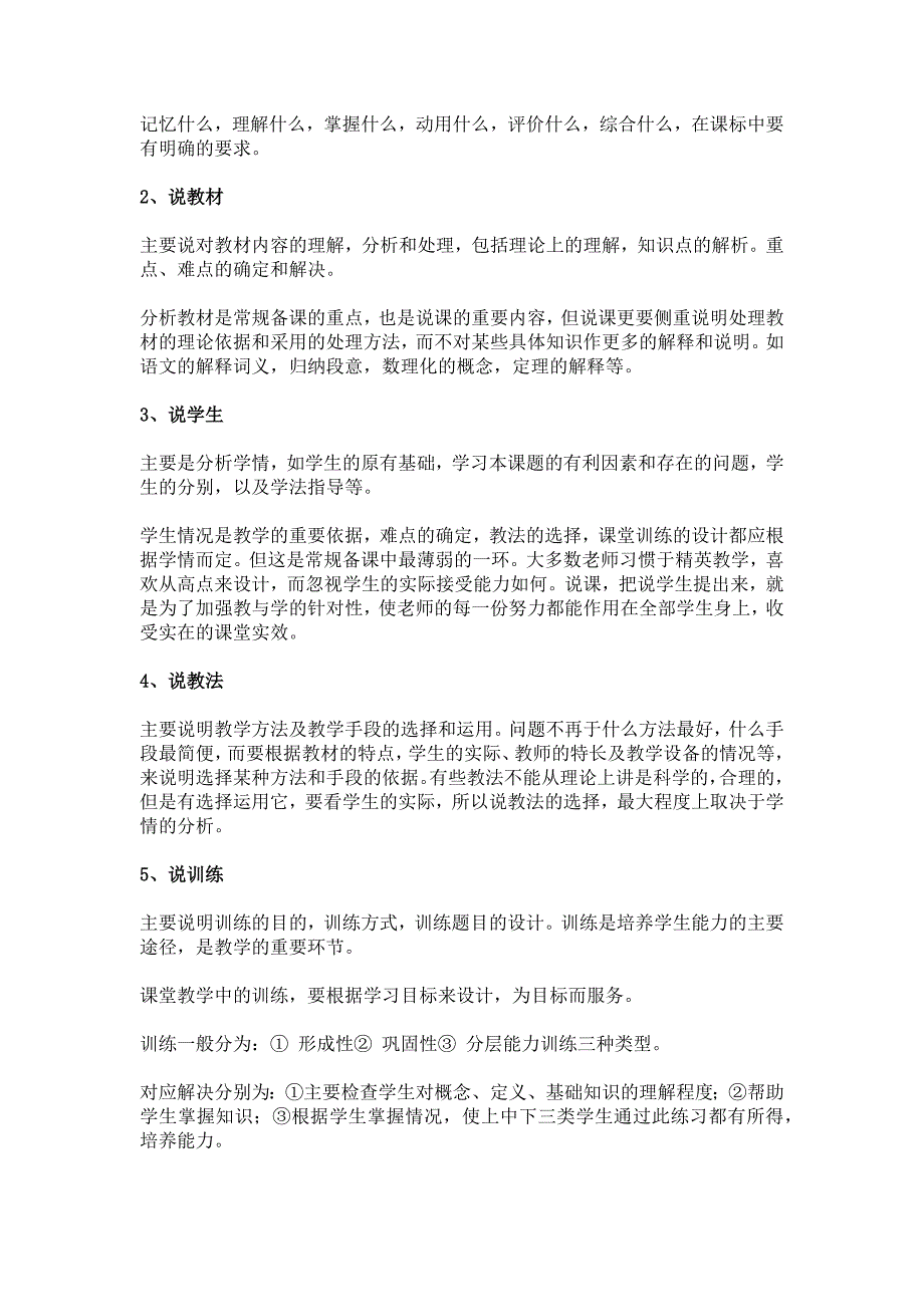 中小学教研活动专题讲座：教师说课、讲课、听课、评课技巧_第2页