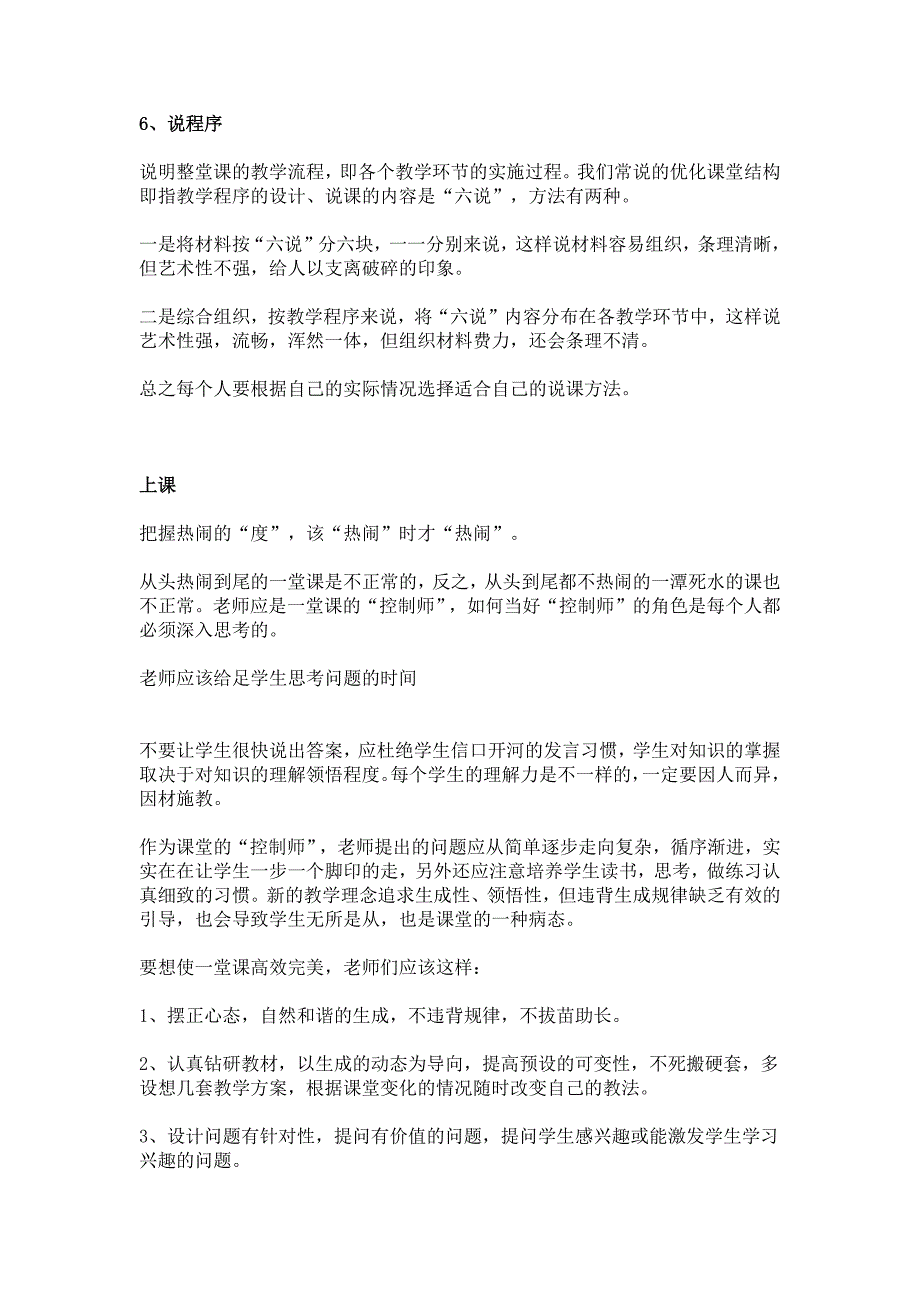 中小学教研活动专题讲座：教师说课、讲课、听课、评课技巧_第3页