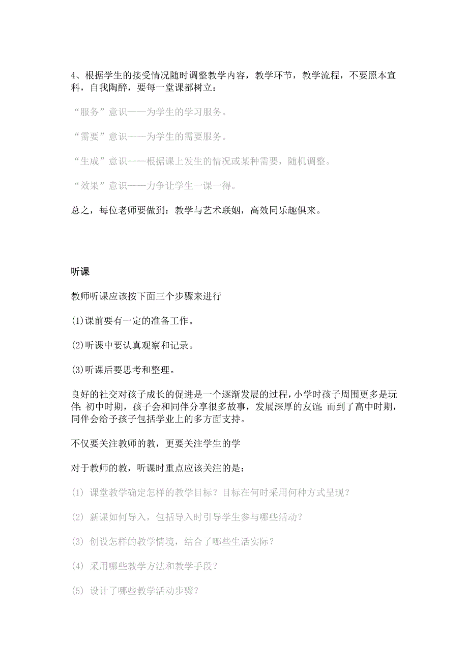 中小学教研活动专题讲座：教师说课、讲课、听课、评课技巧_第4页