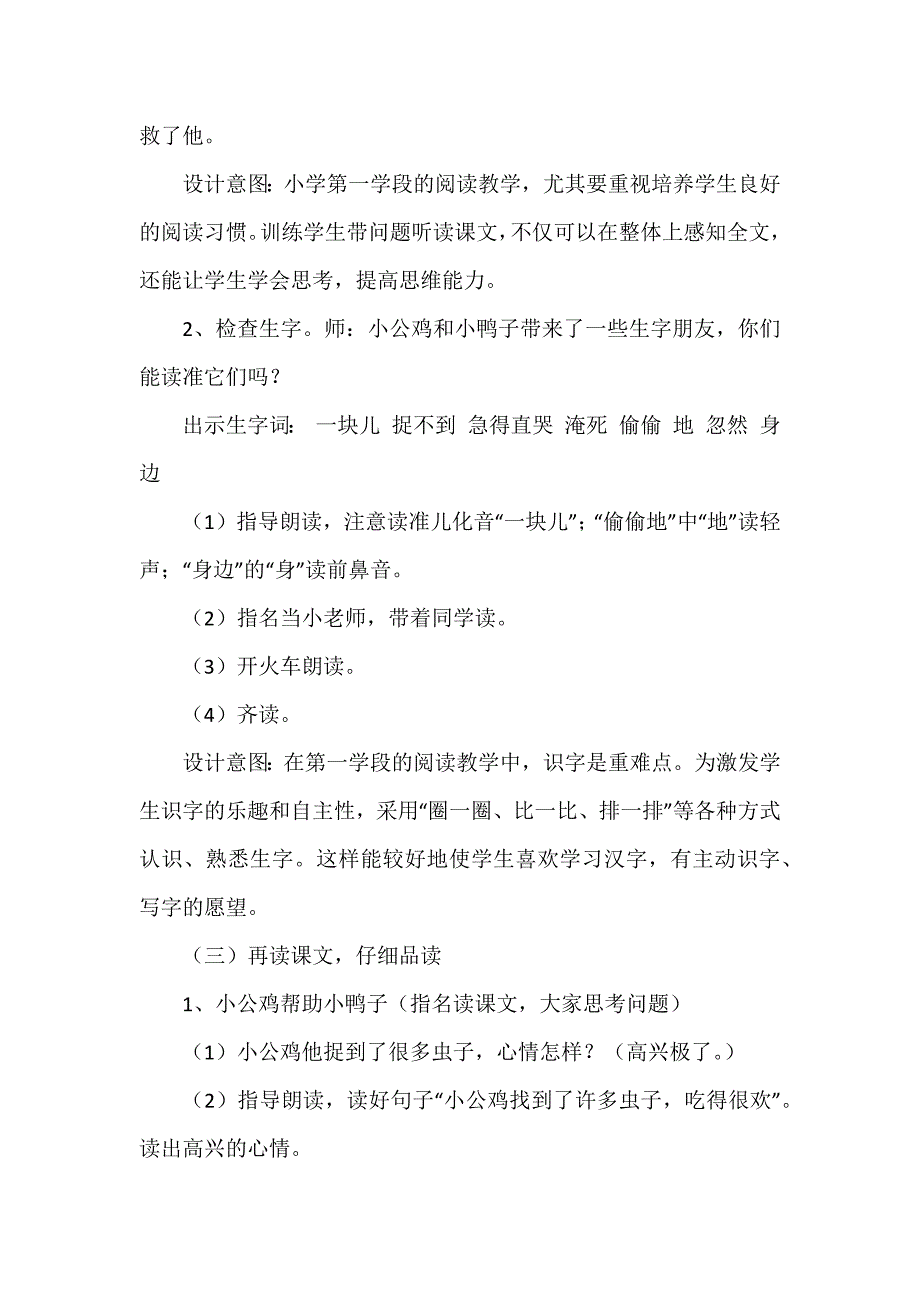 一年级下册语文《小公鸡和小鸭子》说课稿_第4页