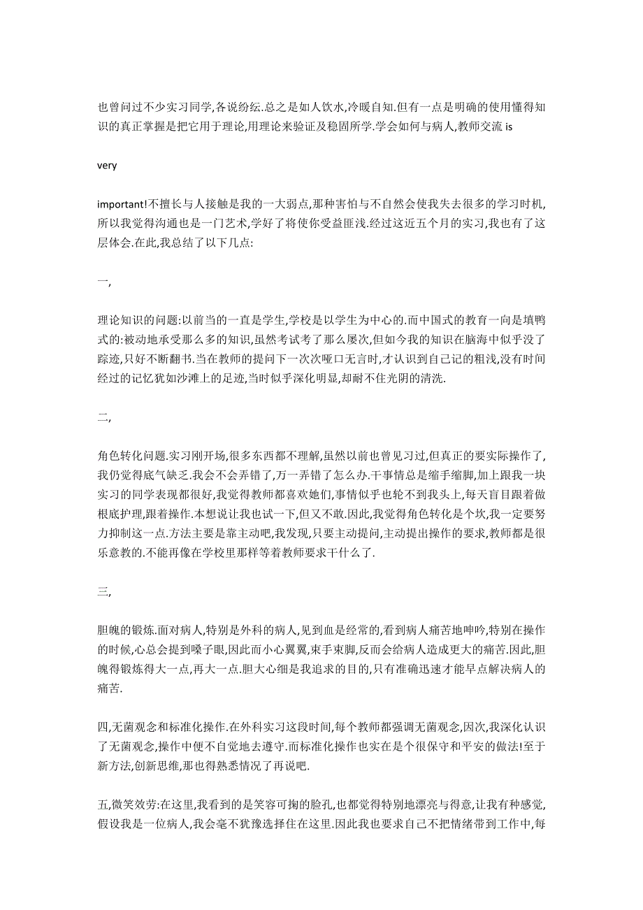 护士实习总结3000字：护士实习总结_第2页