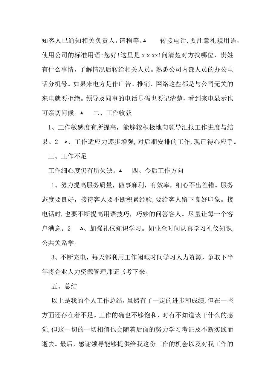 试用期行政前台工作总结转正_第5页