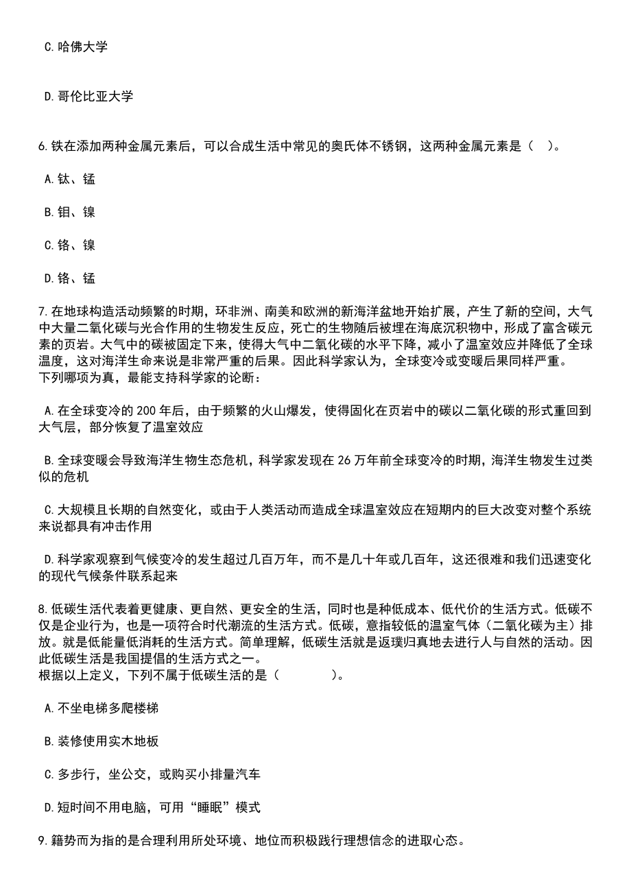 2023年06月安徽蚌埠固镇县任桥镇选聘村级后备干部10人笔试题库含答案解析_第3页