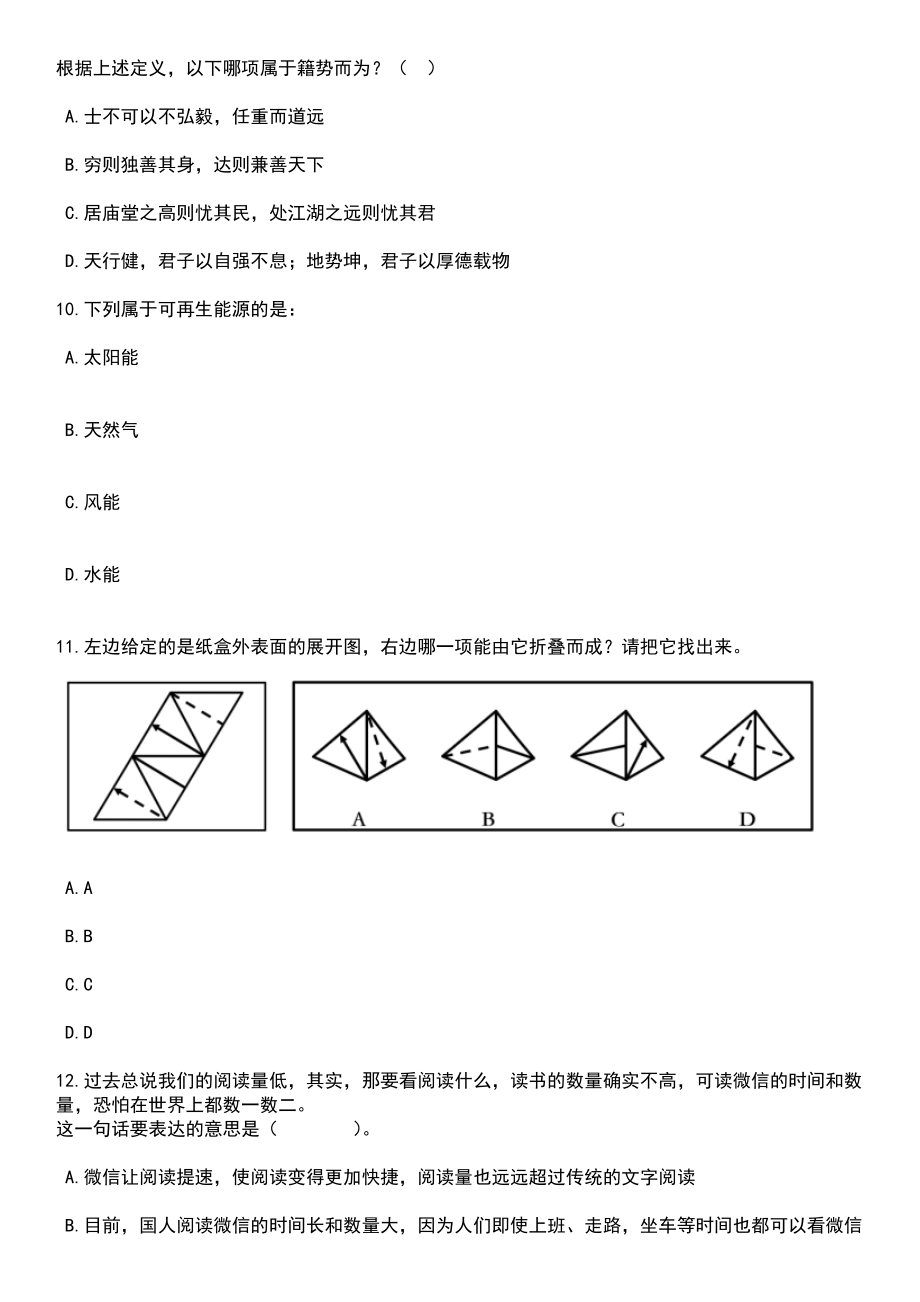 2023年06月安徽蚌埠固镇县任桥镇选聘村级后备干部10人笔试题库含答案解析_第4页