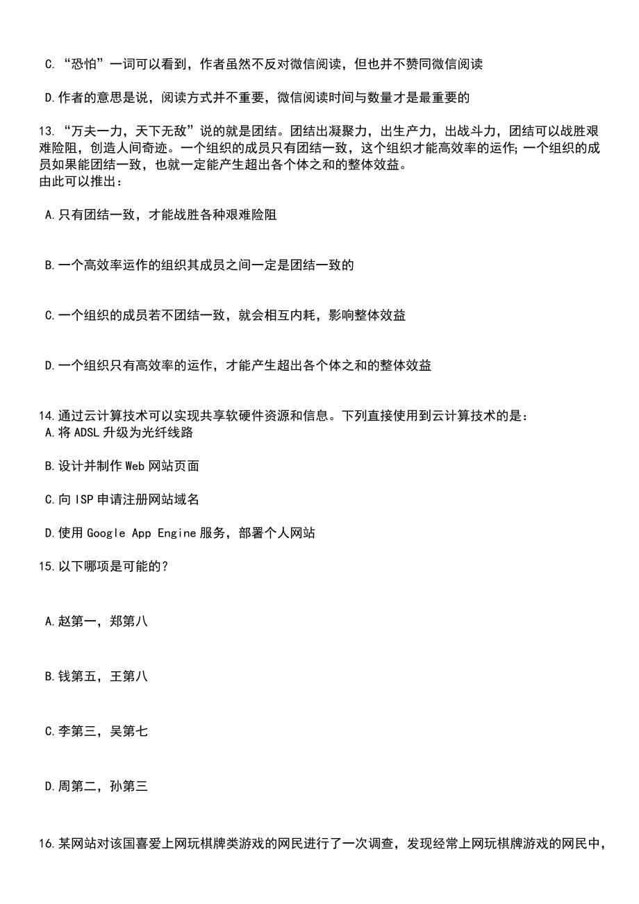 2023年06月安徽蚌埠固镇县任桥镇选聘村级后备干部10人笔试题库含答案解析_第5页