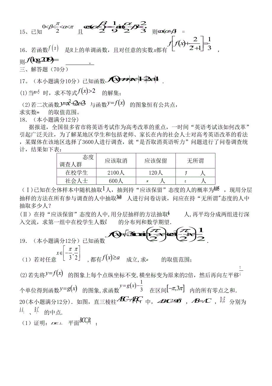 江西省宜春市上高二中2020届高三数学上学期第三次月考试题理(最新整理).docx_第3页