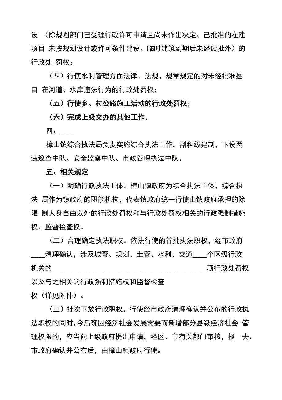 综合执法实施方案(3篇)_第2页