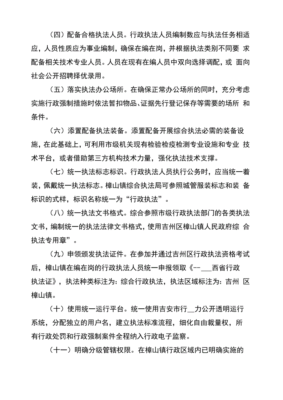 综合执法实施方案(3篇)_第3页