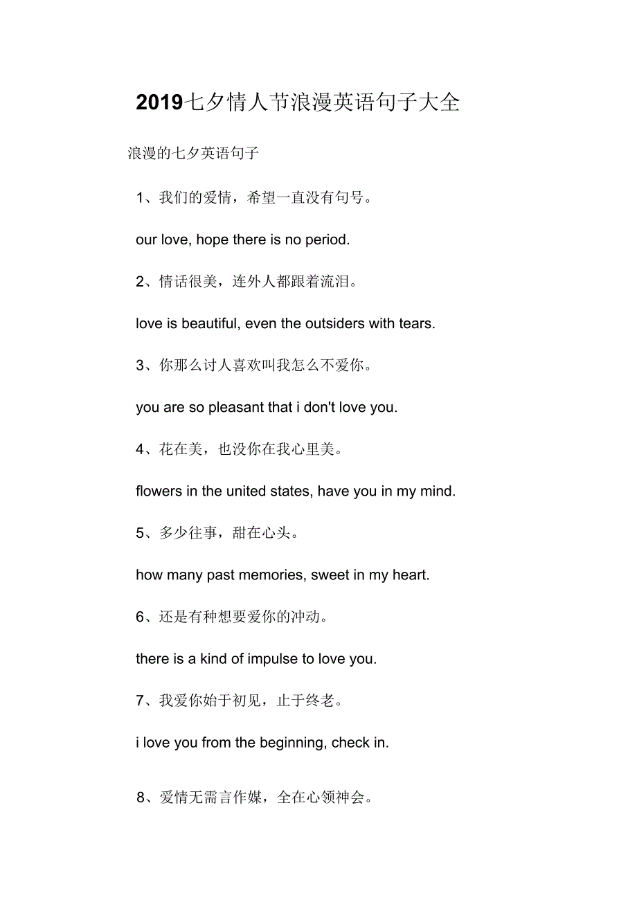 七夕情人节浪漫英语句子大全_第1页