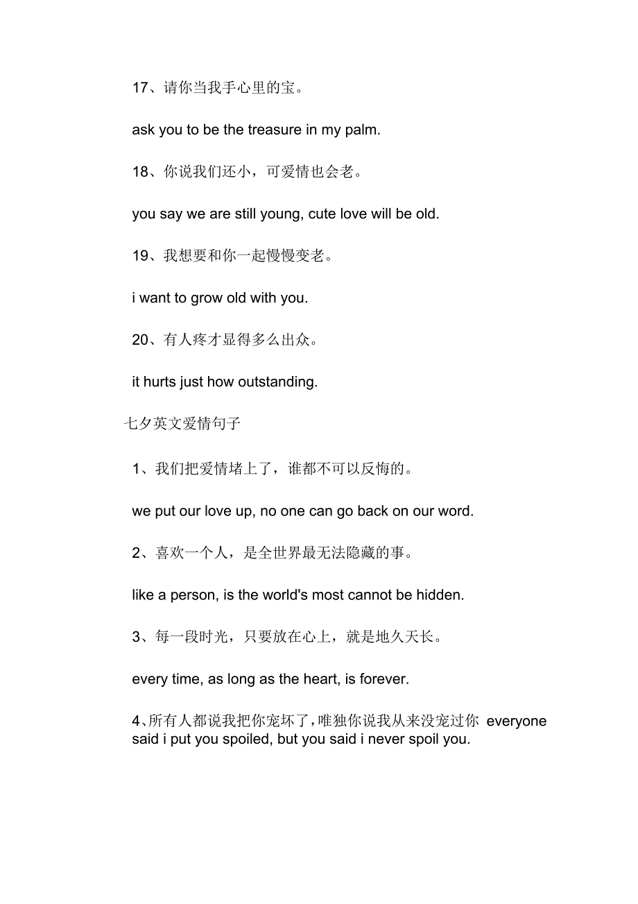 七夕情人节浪漫英语句子大全_第3页