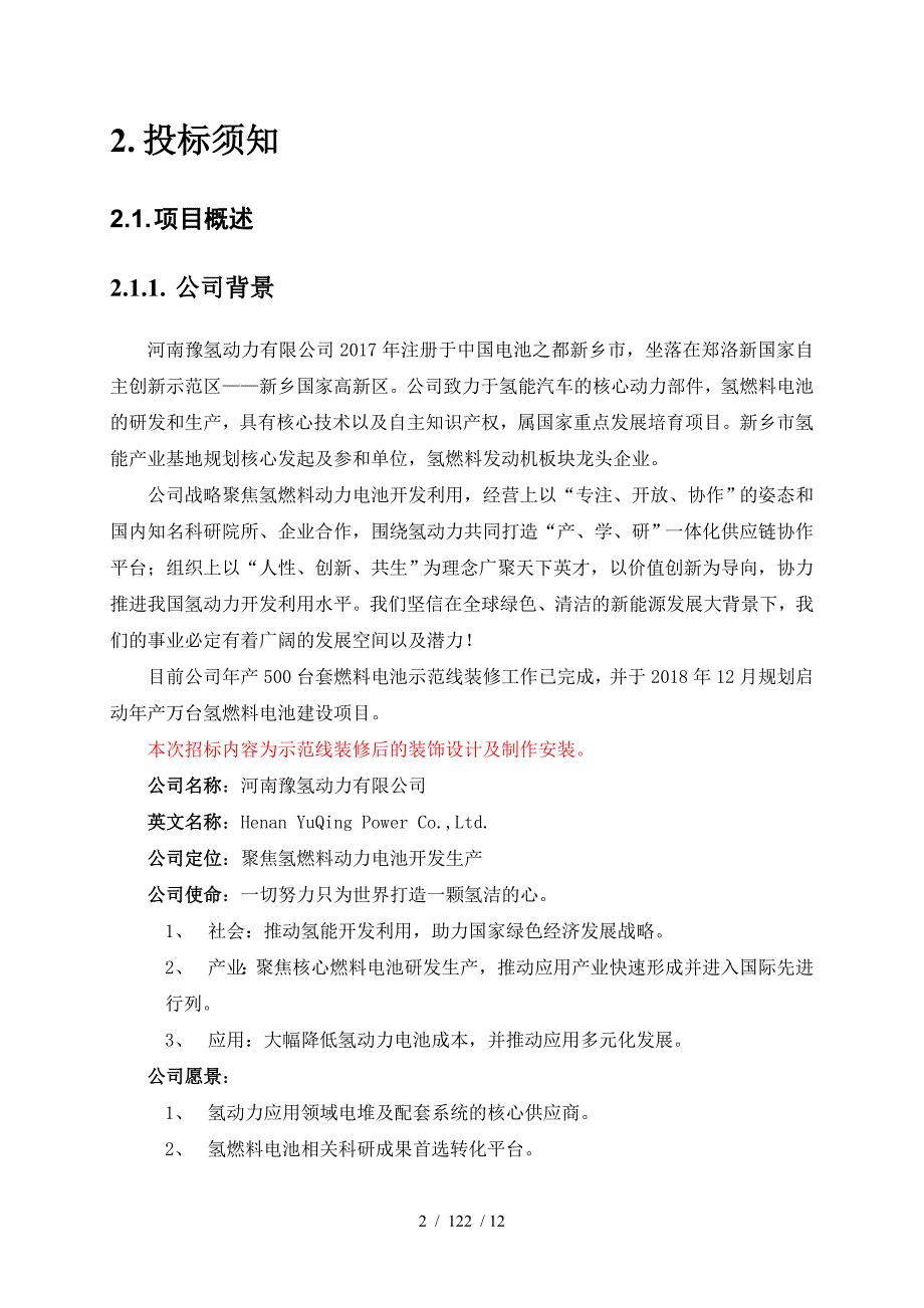 装饰设计及制作安装项目招标方案_第3页