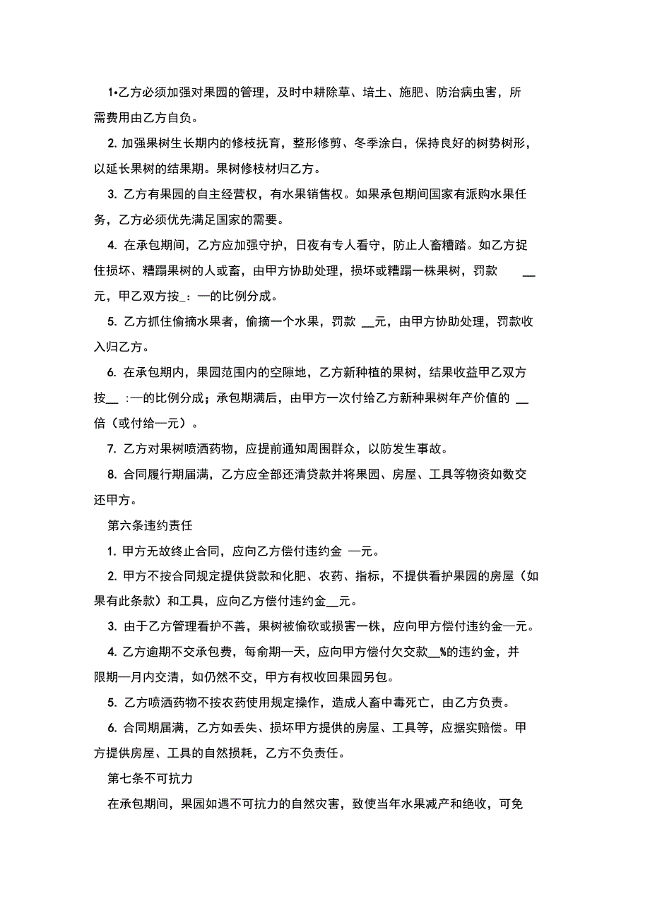 果园承包合同3篇新_第3页