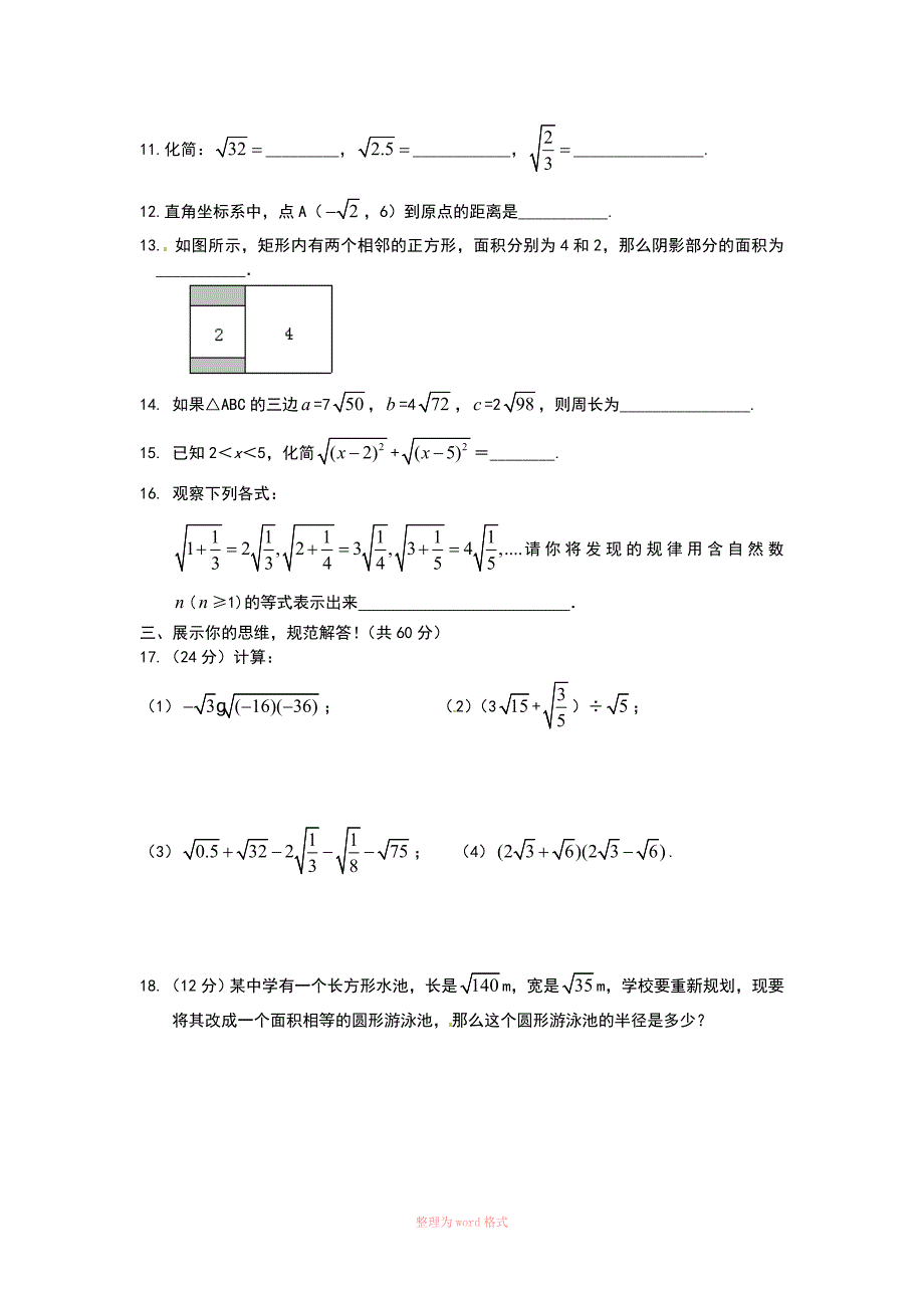 二次根式专题专练-二次根式综合复习单元测试题_第2页