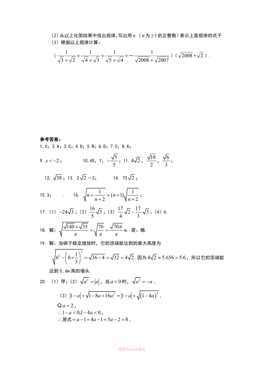 二次根式专题专练-二次根式综合复习单元测试题_第4页