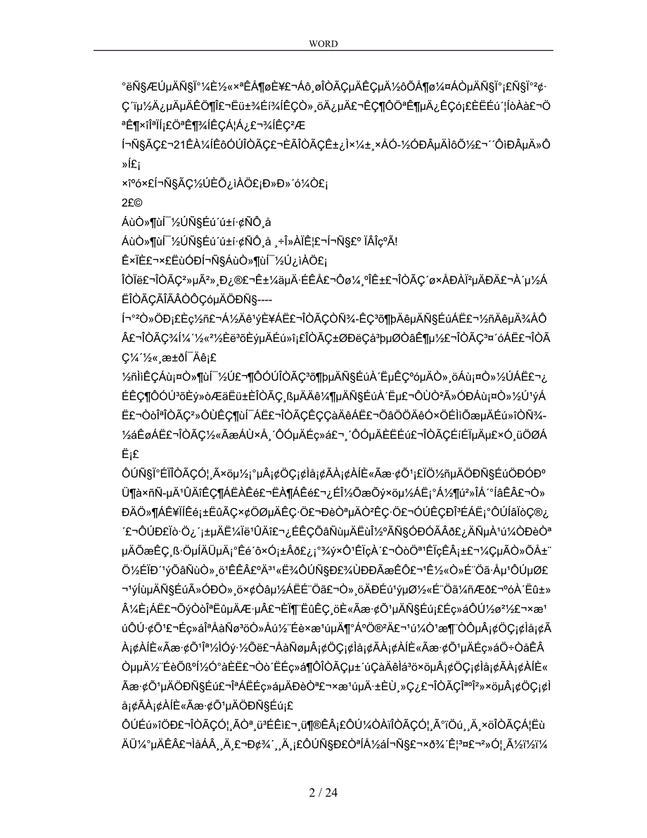 六一主持人演讲稿共8篇_第2页