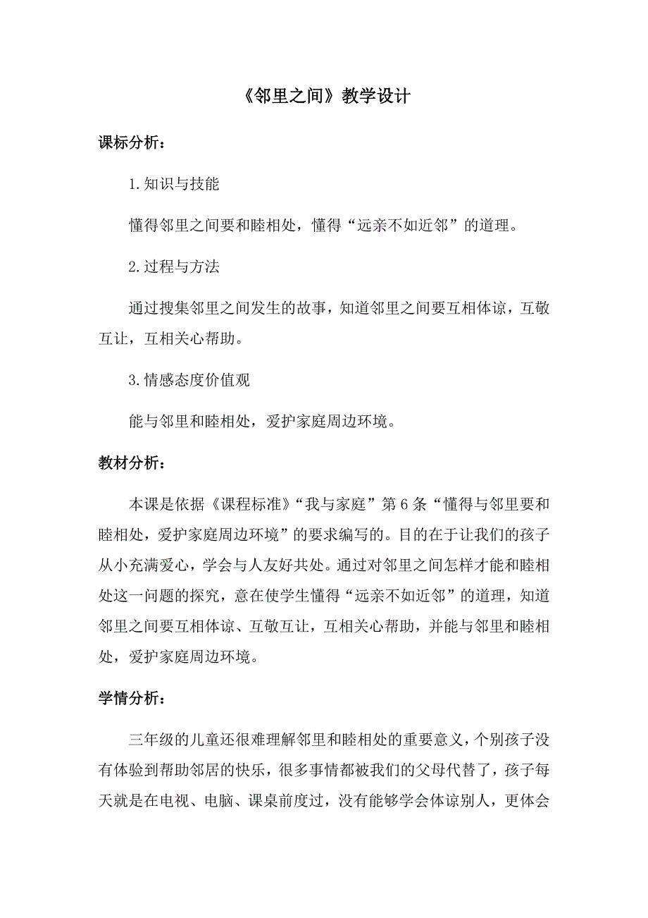 11.邻里之间1.docx_第1页