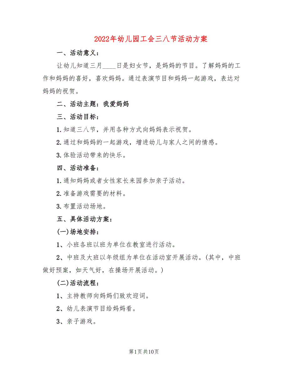 2022年幼儿园工会三八节活动方案_第1页