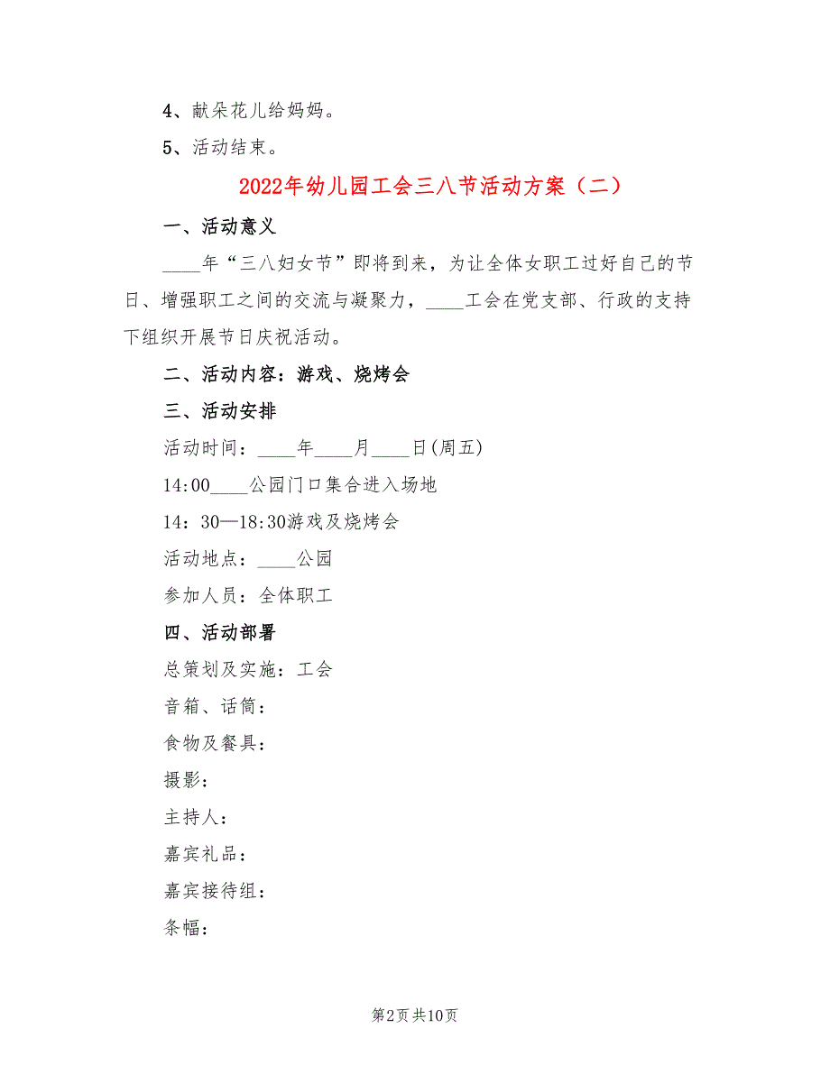 2022年幼儿园工会三八节活动方案_第2页