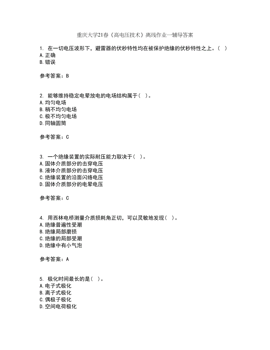 重庆大学21春《高电压技术》离线作业一辅导答案4_第1页